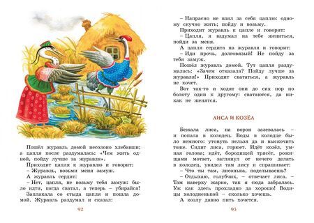 Фотография книги "Константин Ушинский: Рассказы и сказки"