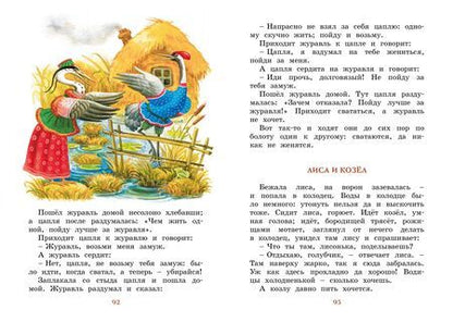 Фотография книги "Константин Ушинский: Рассказы и сказки"