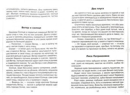 Фотография книги "Константин Ушинский: Рассказы и сказки"