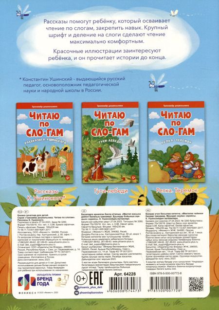 Фотография книги "Константин Ушинский: Рассказы К. Ушинского"