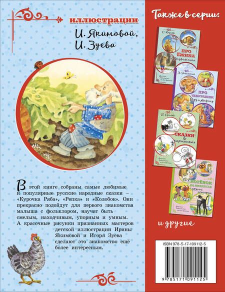 Фотография книги "Константин Ушинский: Русские народные сказки"