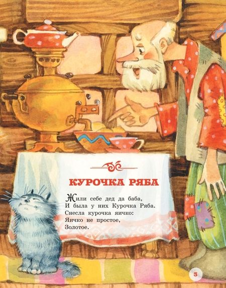 Фотография книги "Константин Ушинский: Русские народные сказки"