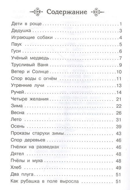 Фотография книги "Константин Ушинский: Сказки и рассказы"