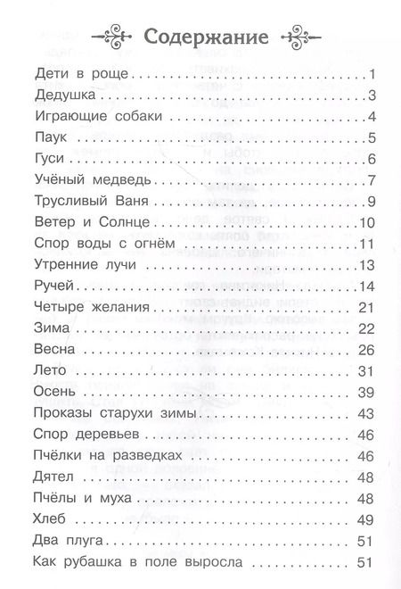 Фотография книги "Константин Ушинский: Сказки и рассказы"
