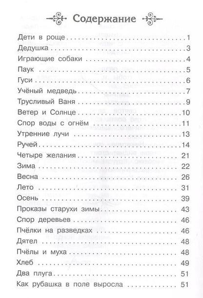 Фотография книги "Константин Ушинский: Сказки и рассказы"