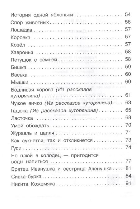 Фотография книги "Константин Ушинский: Сказки и рассказы"