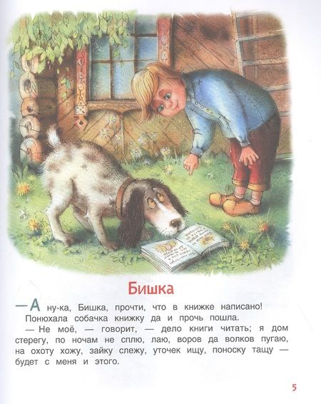 Фотография книги "Константин Ушинский: Сказки и рассказы"