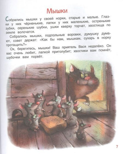 Фотография книги "Константин Ушинский: Сказки и рассказы"