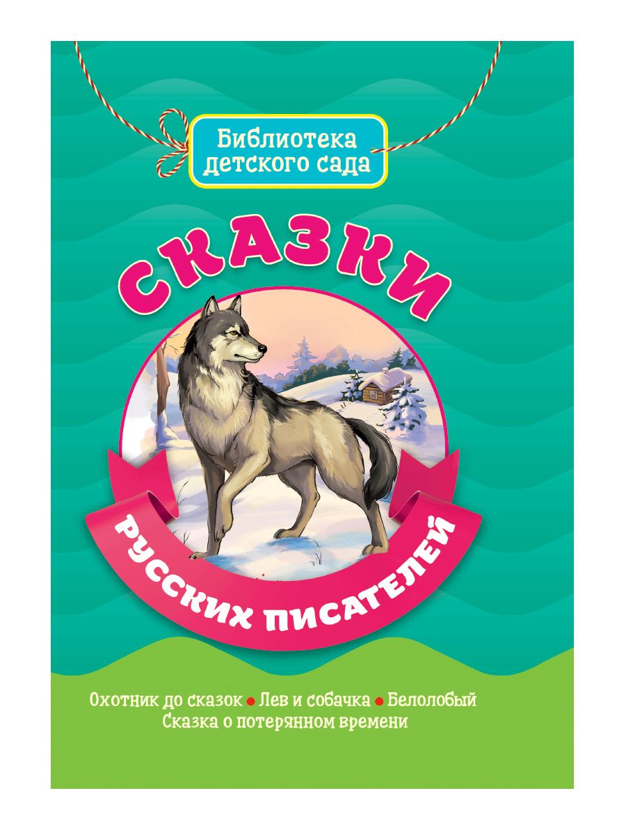 Обложка книги "Константин Ушинский: Сказки Русских писателей"