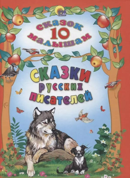 Обложка книги "Константин Ушинский: Сказки русских писателей"