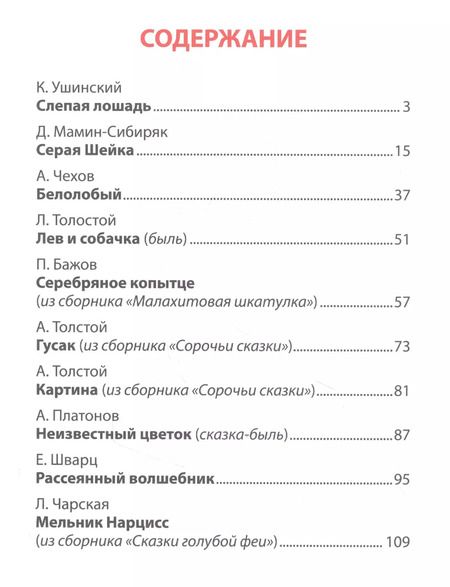 Фотография книги "Константин Ушинский: Сказки русских писателей"