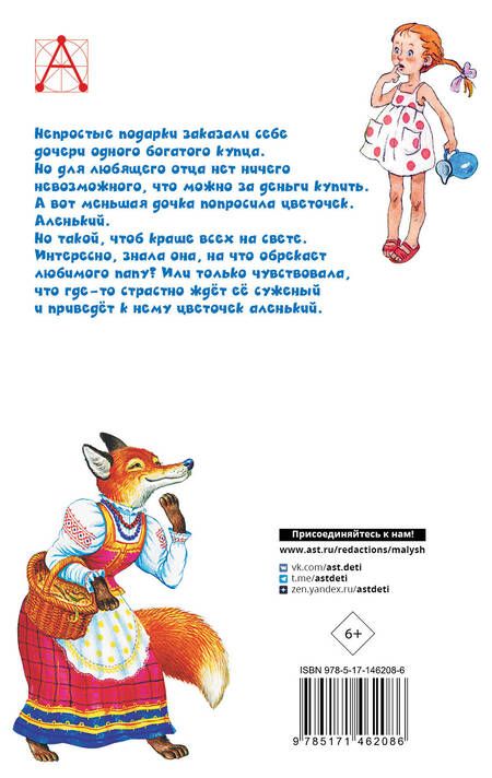 Фотография книги "Константин Ушинский: Сказки русских писателей"