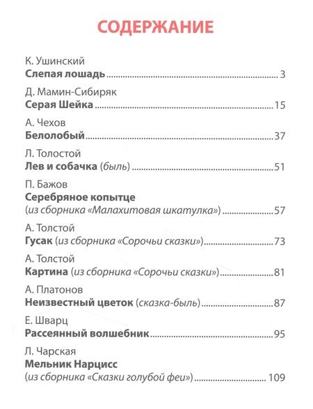 Фотография книги "Константин Ушинский: Сказки русских писателей"