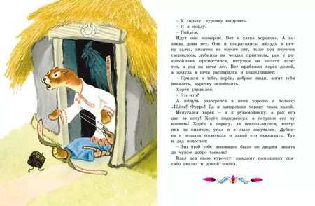 Фотография книги "Константин Ушинский: Терем-теремок. Сказки для малышей (Рисунки Е. Рачёва)"