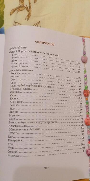 Фотография книги "Константин Ушинский: Всякой вещи свое место"