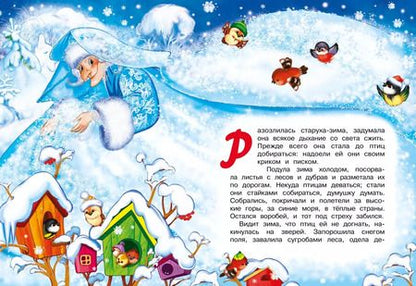 Фотография книги "Константин Ушинский: Зимняя сказка"