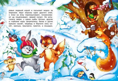 Фотография книги "Константин Ушинский: Зимняя сказка"