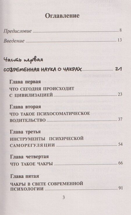 Фотография книги "Константин В: Сила чакр: управляй энергией своей жизни"