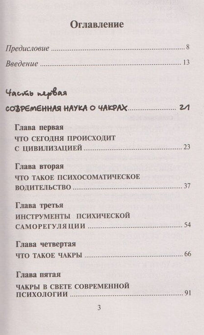 Фотография книги "Константин В: Сила чакр: управляй энергией своей жизни"