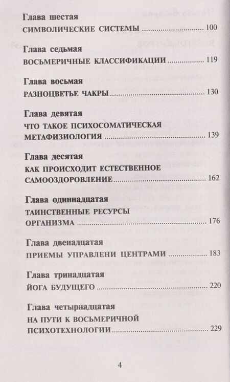 Фотография книги "Константин В: Сила чакр: управляй энергией своей жизни"