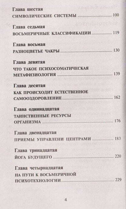 Фотография книги "Константин В: Сила чакр: управляй энергией своей жизни"