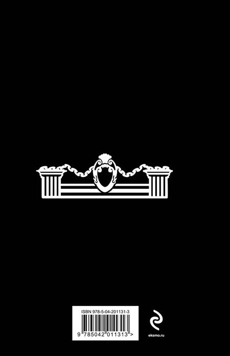 Фотография книги "Константин Вагинов: Козлиная песнь"