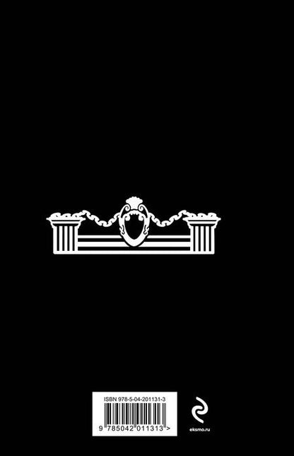 Фотография книги "Константин Вагинов: Козлиная песнь"