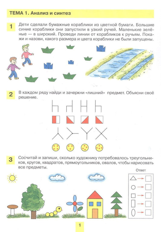 Обложка книги "Константин Валерьевич: Формирование математических способностей. Рабочая тетрадь для детей 5-6 лет"
