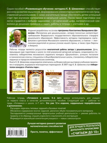 Фотография книги "Константин Валерьевич: Готовимся к школе. 5-6 лет. Рабочая тетрадь"