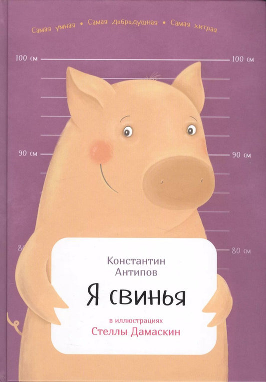 Обложка книги "Константин Валерьевич: Я свинья"