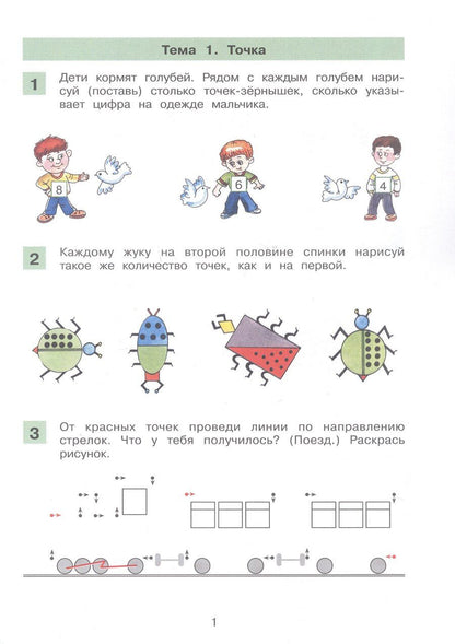 Обложка книги "Константин Валерьевич: Знакомство с геометрическими понятиями. Рабочая тетрадь по математике для детей 6-7 лет"