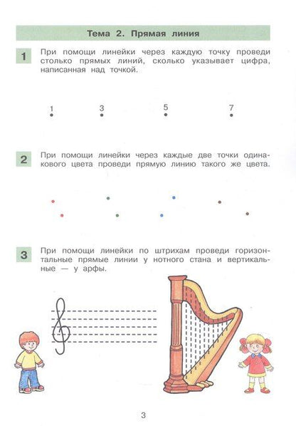 Фотография книги "Константин Валерьевич: Знакомство с геометрическими понятиями. Рабочая тетрадь по математике для детей 6-7 лет"