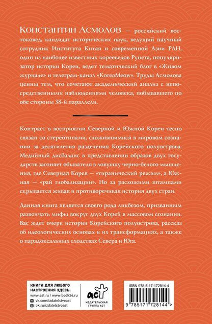 Фотография книги "Константин Валерианович: Корея. Власть, идеология, культура"