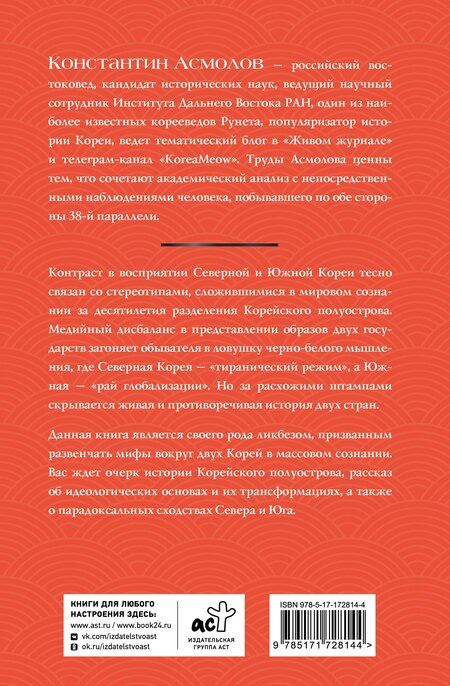 Фотография книги "Константин Валерианович: Корея. Власть, идеология, культура"