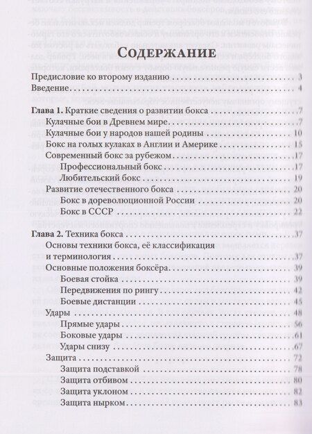 Фотография книги "Константин Васильевич: Бокс"
