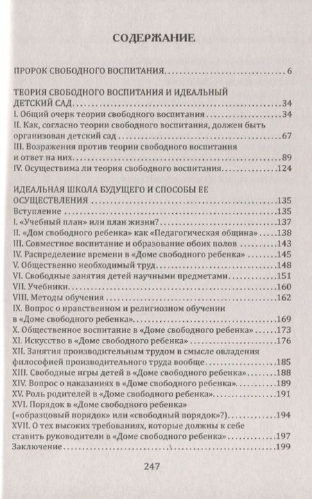 Фотография книги "Константин Вентцель: Теория свободного воспитания. Идеальный детский сад. По трудам К. Вентцеля"