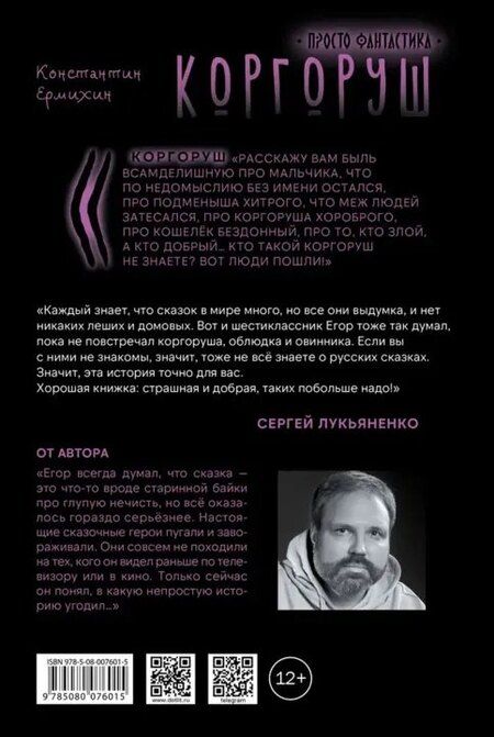 Фотография книги "Константин Викторович: Коргоруш"
