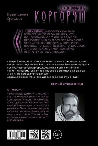 Фотография книги "Константин Викторович: Коргоруш"