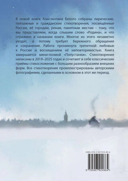 Фотография книги "Константин Владимирович: Русь исконная: стихотворения"