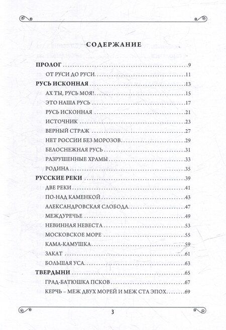 Фотография книги "Константин Владимирович: Русь исконная: стихотворения"