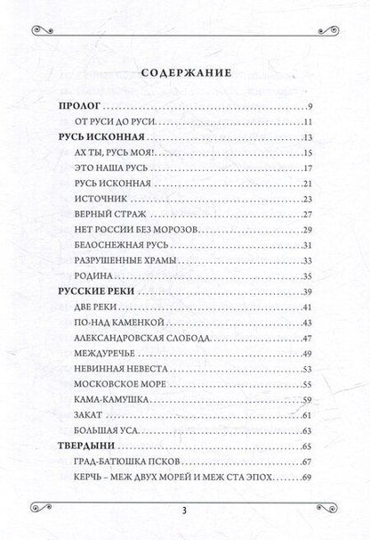 Фотография книги "Константин Владимирович: Русь исконная: стихотворения"