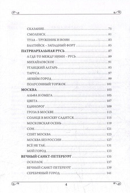 Фотография книги "Константин Владимирович: Русь исконная: стихотворения"