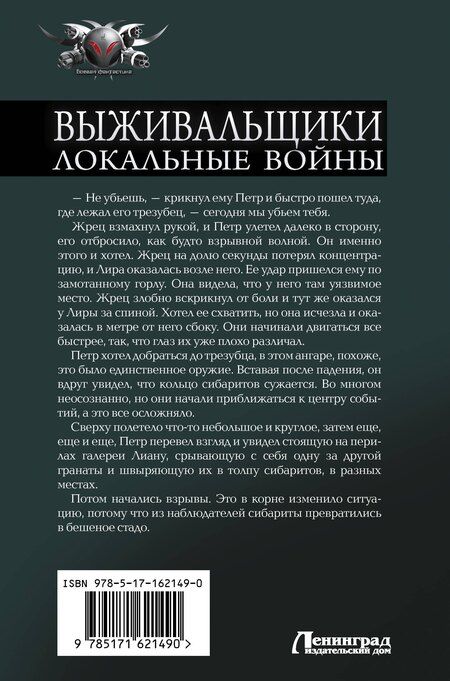 Фотография книги "Константин Владимирович: Выживальщики. Локальные войны"
