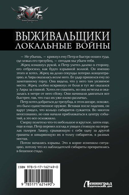 Фотография книги "Константин Владимирович: Выживальщики. Локальные войны"