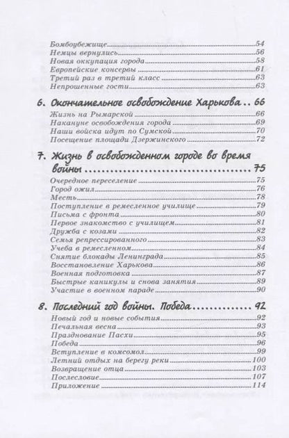 Фотография книги "Константин Власов: Война глазами харьковского подростка"