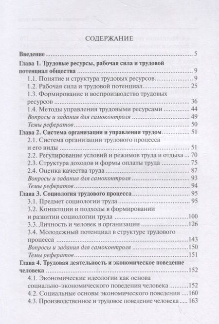 Фотография книги "Константин Воденко: Экономика и социология труда. Учебник"