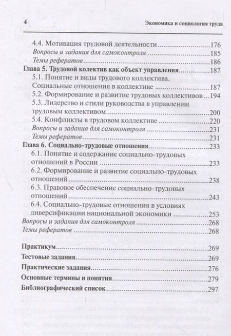 Фотография книги "Константин Воденко: Экономика и социология труда. Учебник"