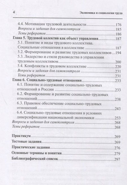 Фотография книги "Константин Воденко: Экономика и социология труда. Учебник"