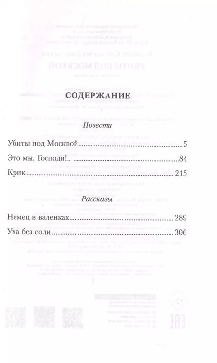 Фотография книги "Константин Воробьев: Убиты под Москвой. Повести и рассказы"