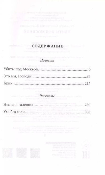 Фотография книги "Константин Воробьев: Убиты под Москвой. Повести и рассказы"